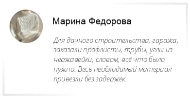 Отзыв от Марины Федоровой