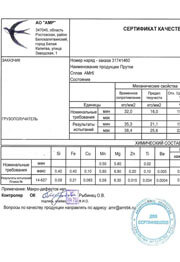 Сертификат на прутки АМг6
