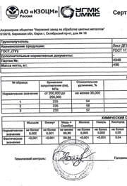 Сертификат на медный лист М1 ДПРНМ 1х600х1500, ГОСТ 1173-2006