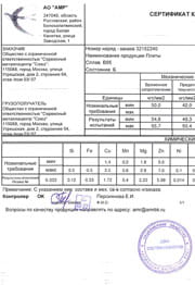 Сертификат на алюминиевые плиты В95 12х1200х3000 мм, ГОСТ 17232-99