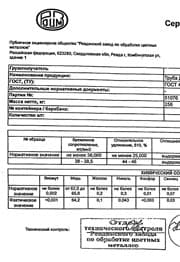 Сертификат на труба латунная ДКРНП 20х2х3000 Л63 ГОСТ 494-2014
