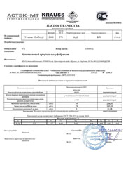 Сертификат на алюминиевый уголок 45х45х1,8х3000 ГОСТ 22233-2018